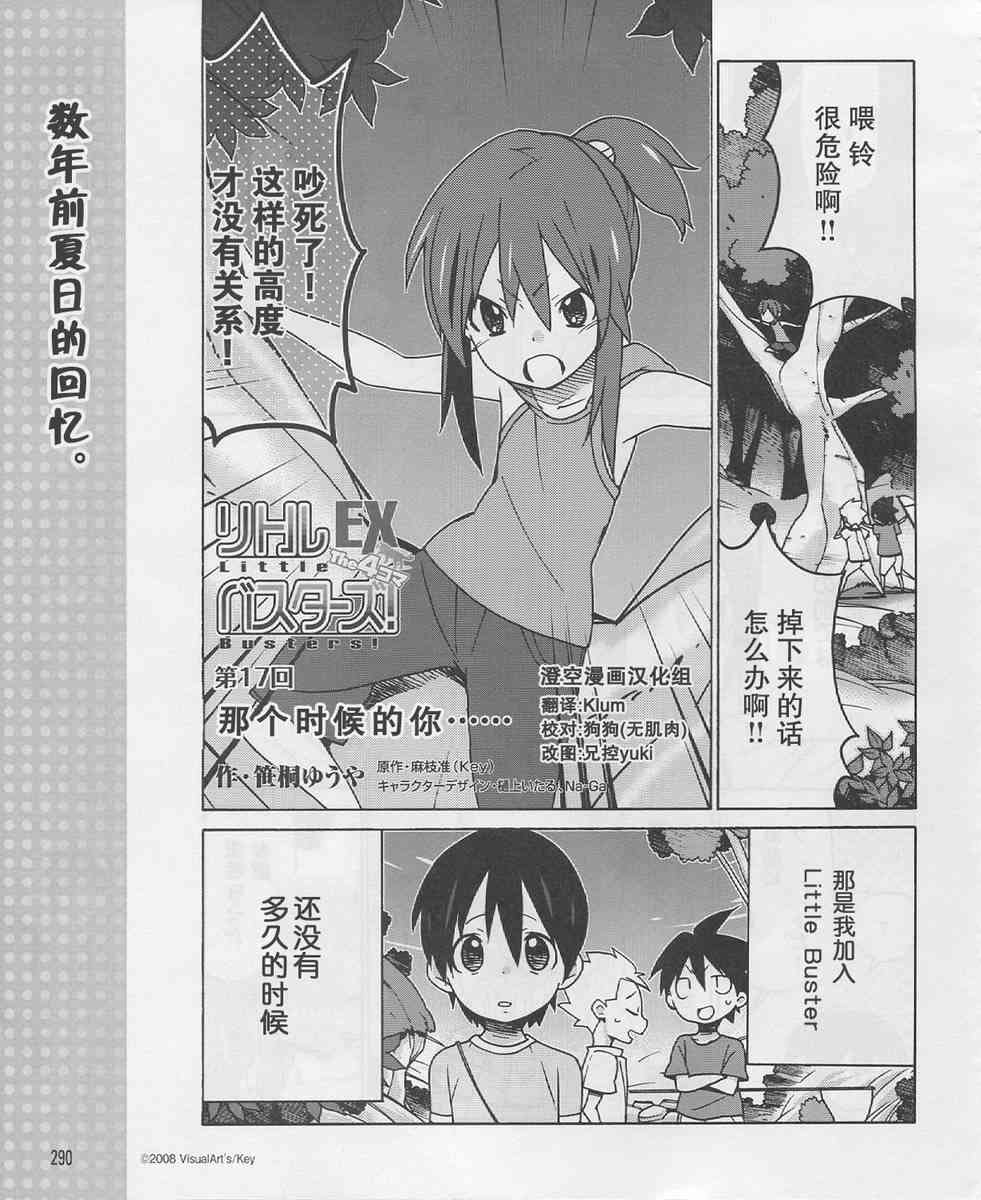 Little Busters EX 四格 - 第17话 - 第1张图