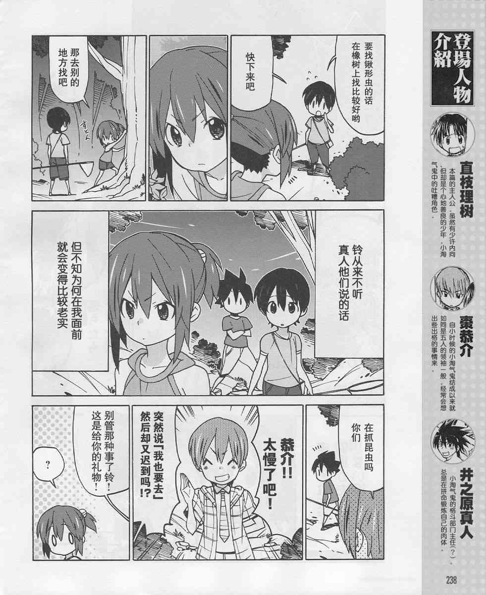 Little Busters EX 四格 - 第17话 - 第2张图