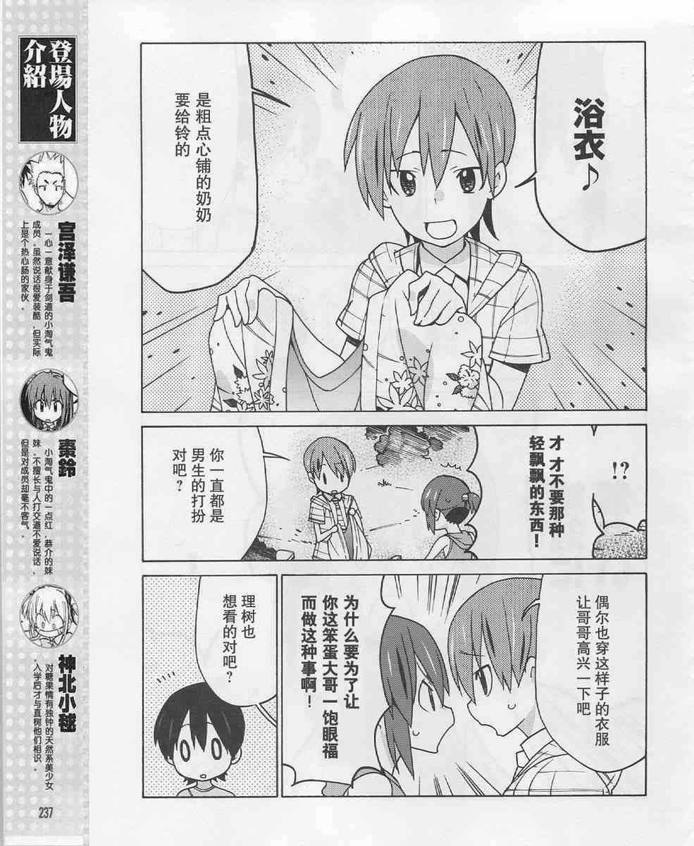 Little Busters EX 四格 - 第17话 - 第3张图