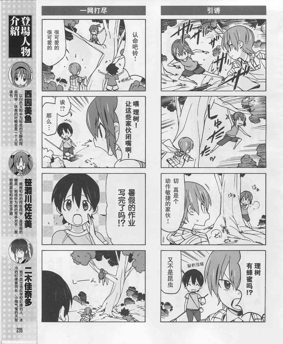 Little Busters EX 四格 - 第17话 - 第5张图