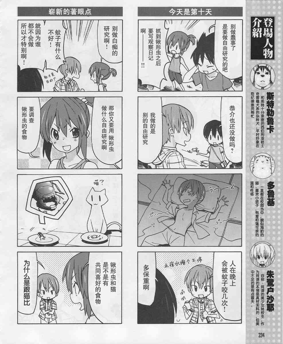 Little Busters EX 四格 - 第17话 - 第6张图