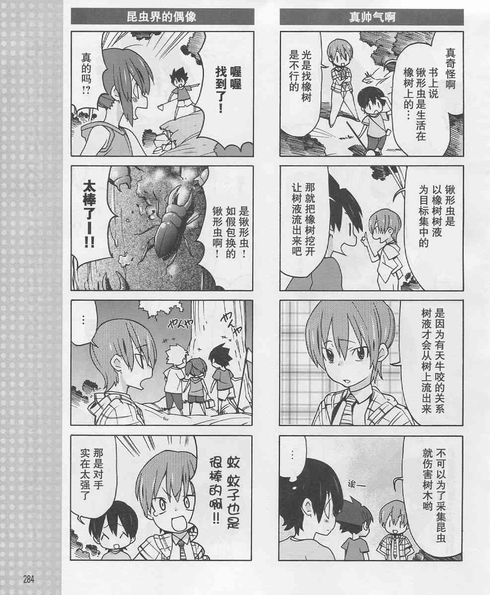 Little Busters EX 四格 - 第17话 - 第7张图