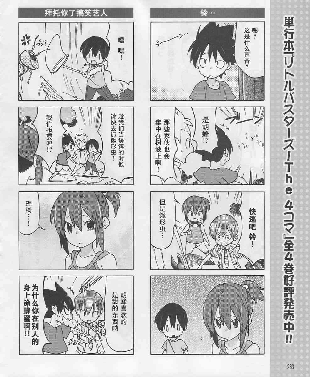 Little Busters EX 四格 - 第17话 - 第8张图