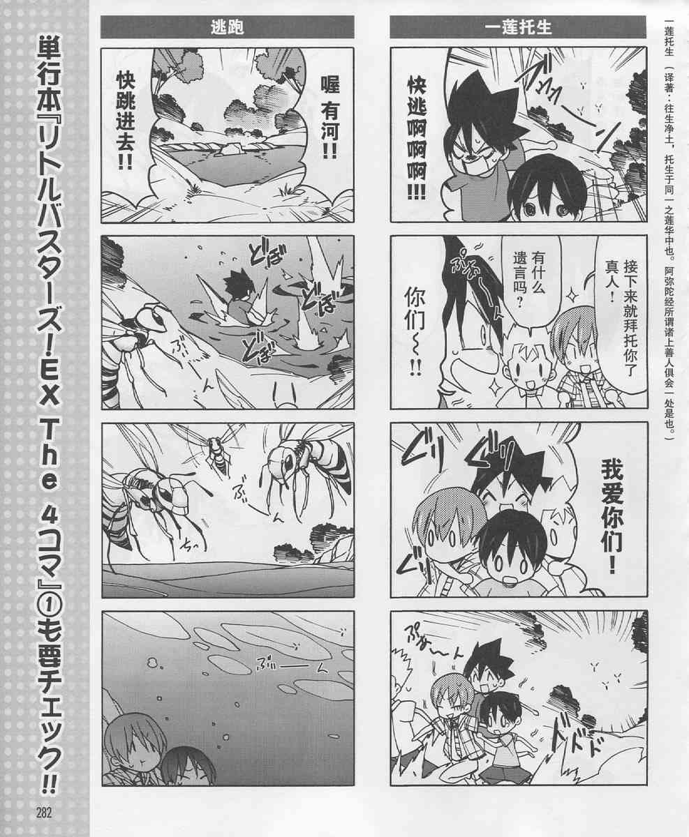 Little Busters EX 四格 - 第17话 - 第9张图