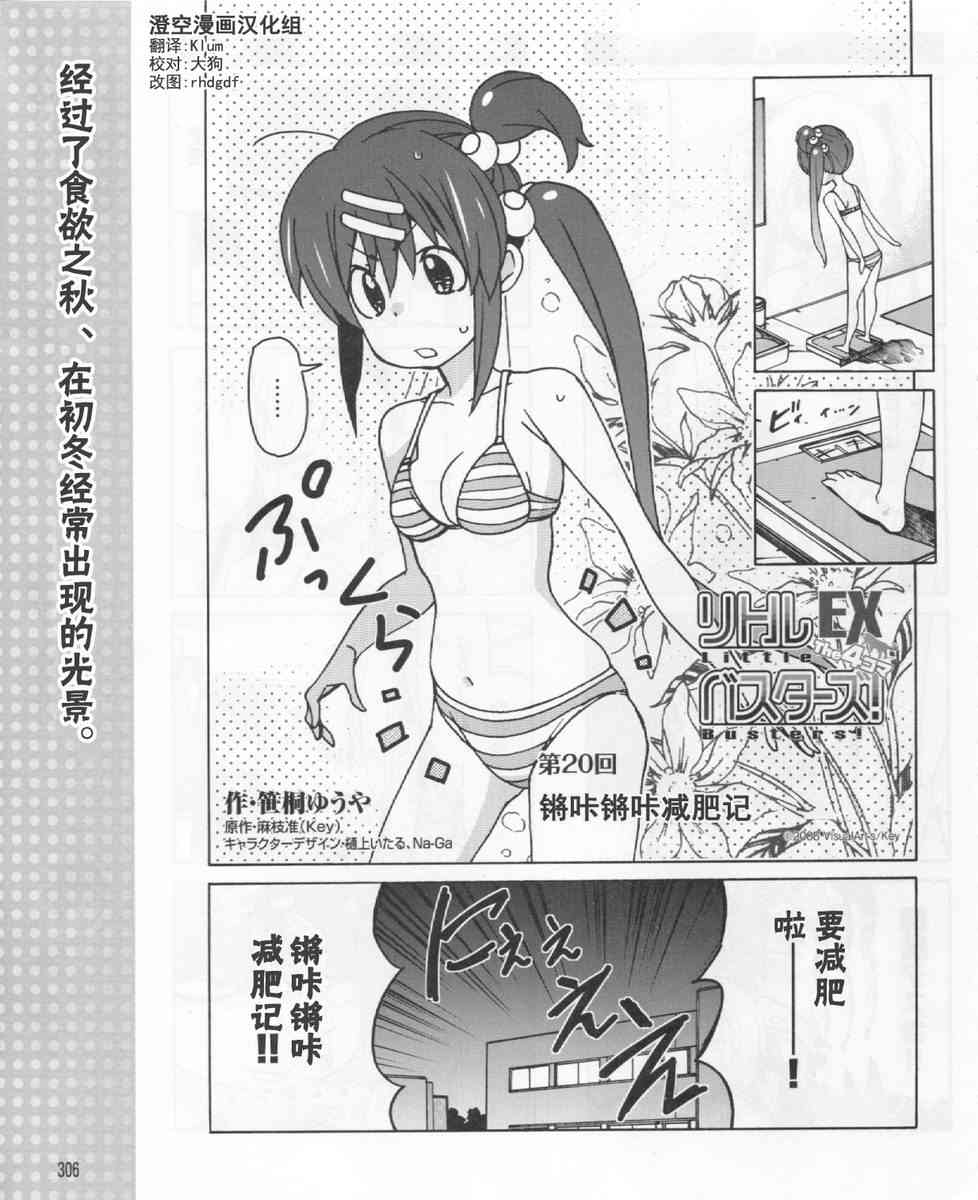 Little Busters EX 四格 - 第20话 - 第1张图