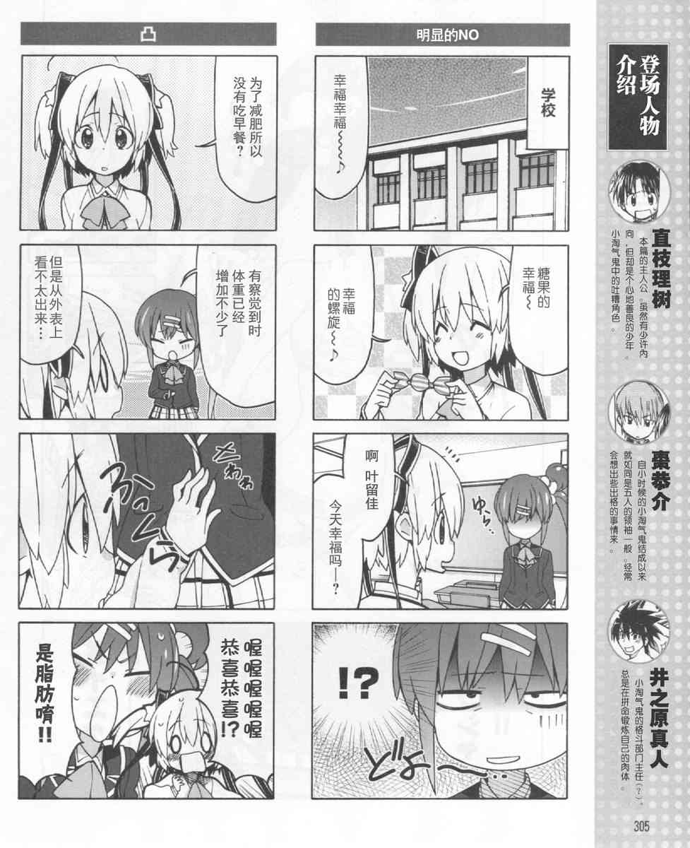 Little Busters EX 四格 - 第20话 - 第2张图