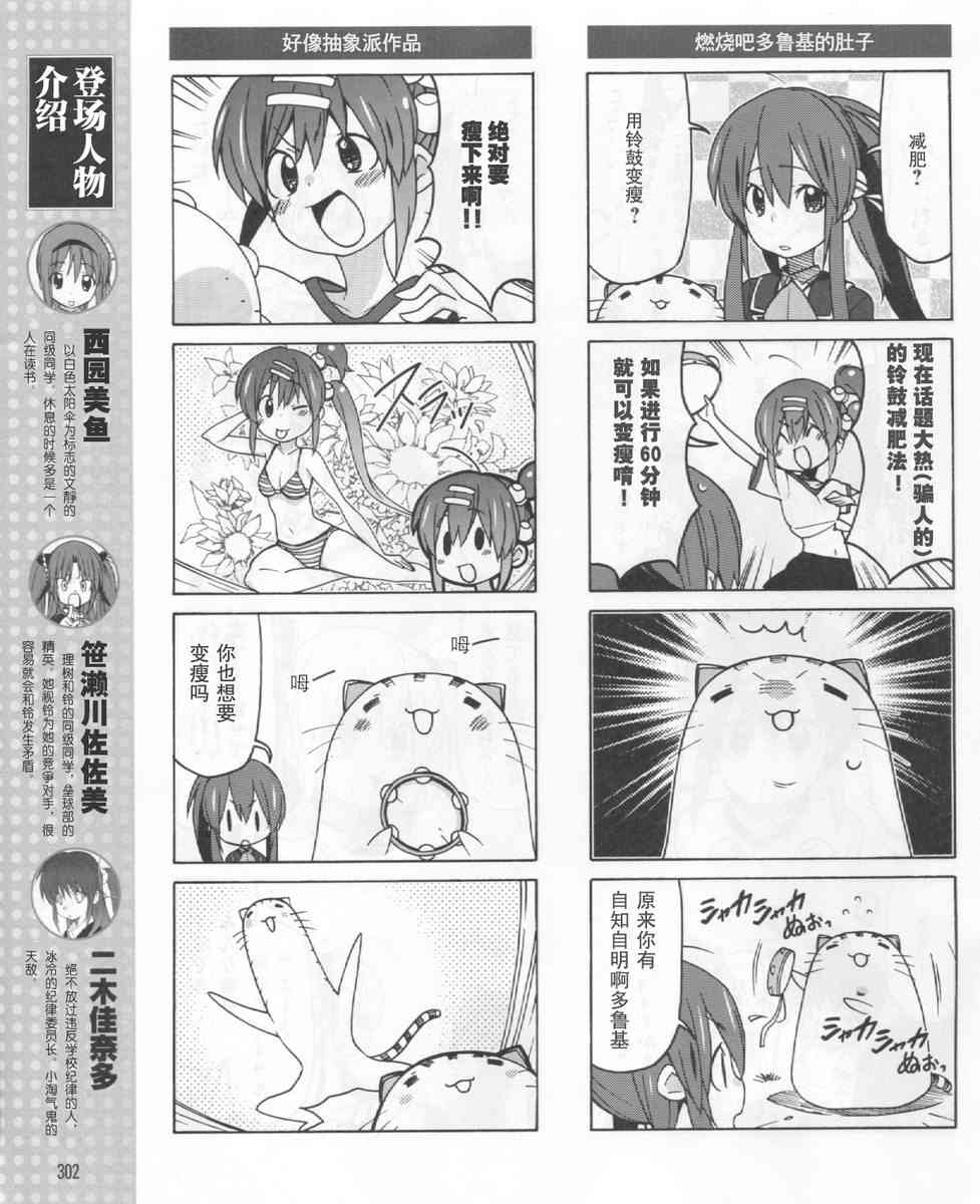 Little Busters EX 四格 - 第20话 - 第5张图