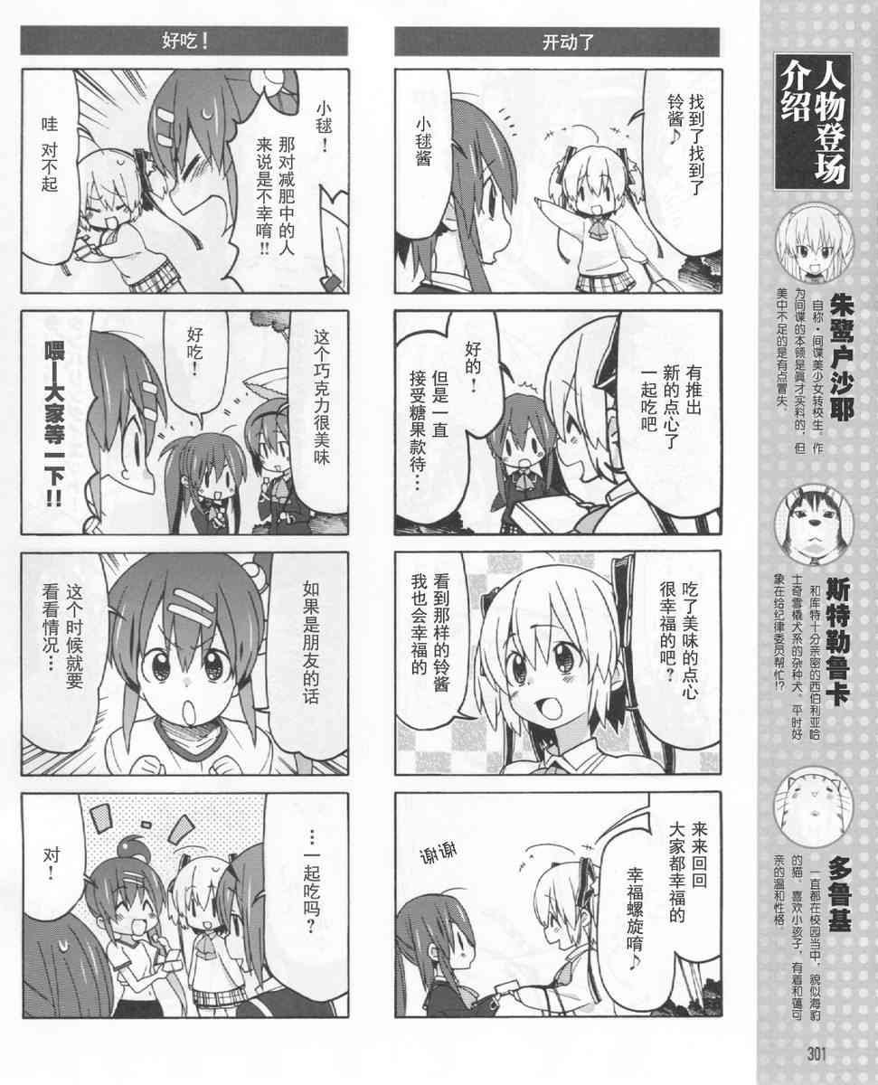 Little Busters EX 四格 - 第20话 - 第6张图