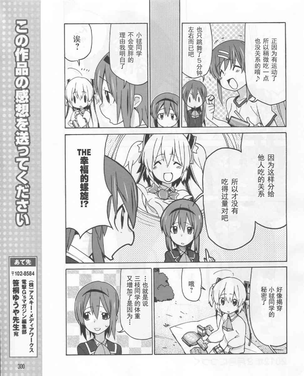 Little Busters EX 四格 - 第20话 - 第7张图