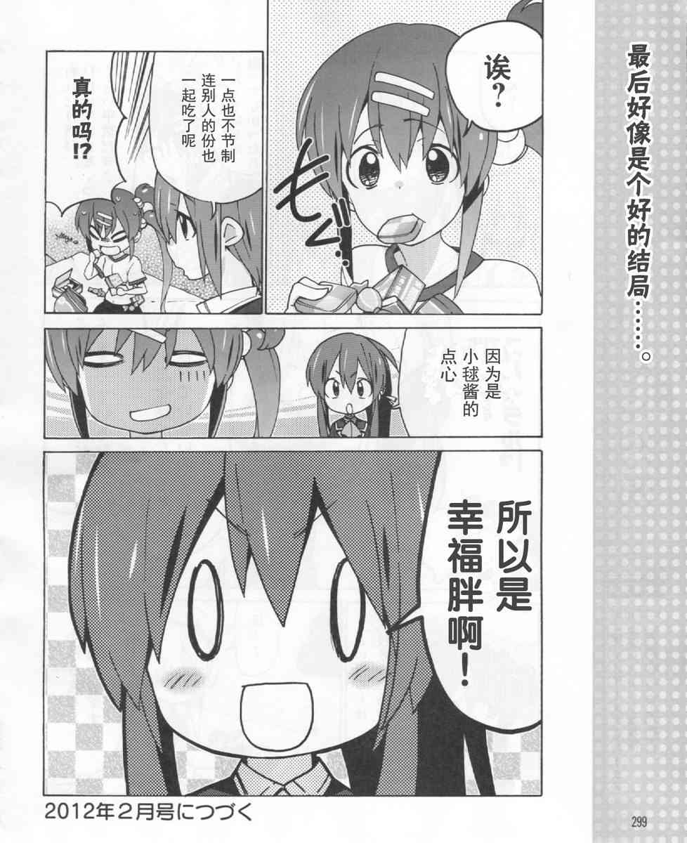 Little Busters EX 四格 - 第20话 - 第8张图