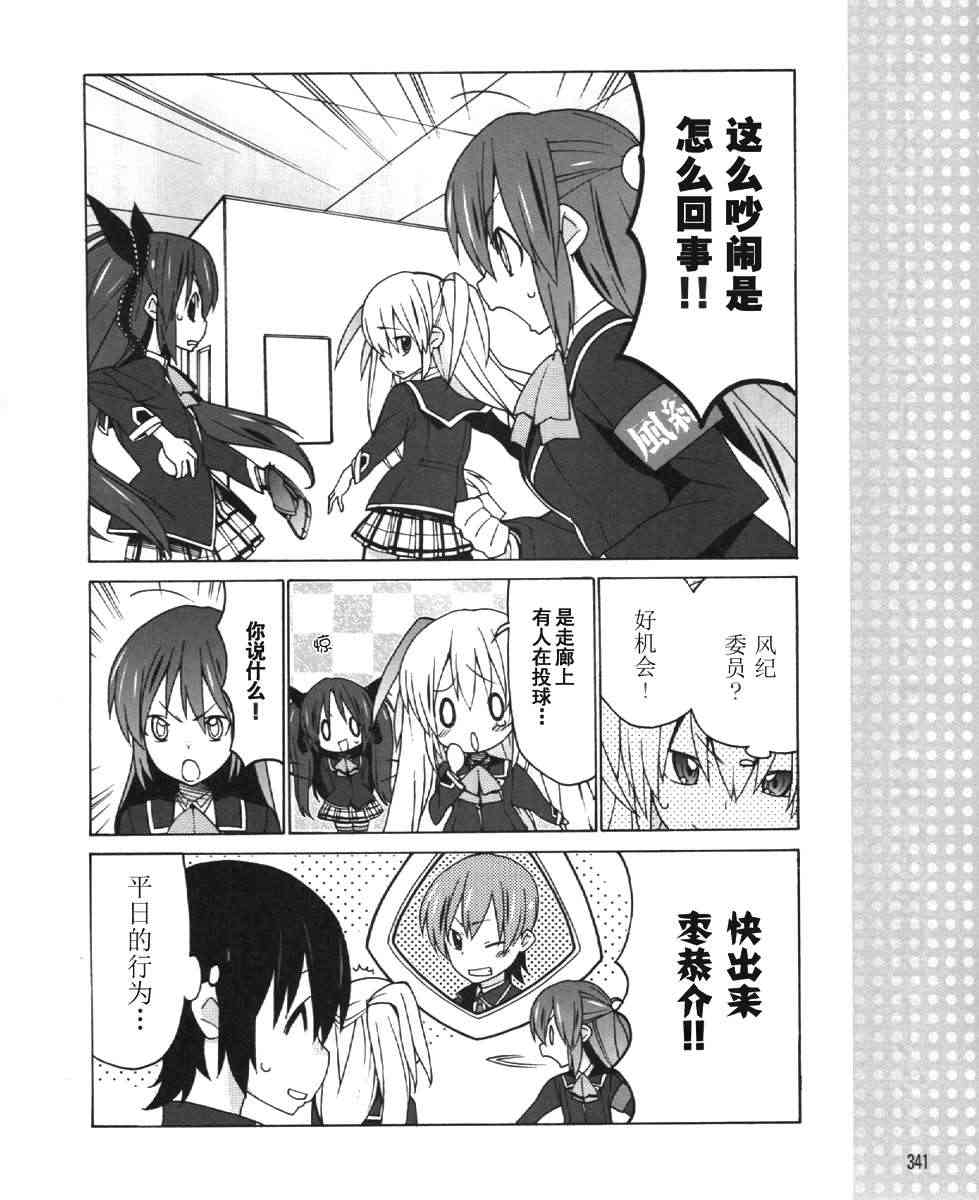 Little Busters EX 四格 - 第19话 - 第10张图