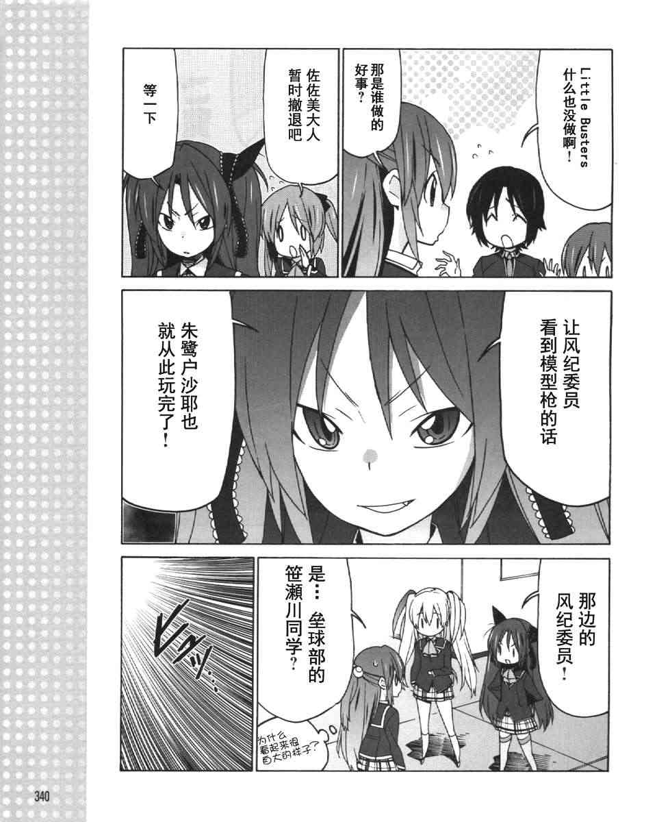 Little Busters EX 四格 - 第19话 - 第11张图