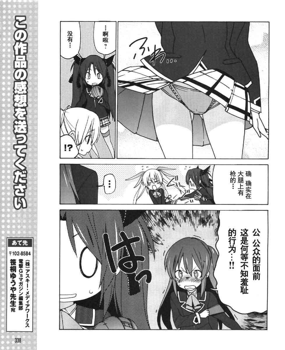 Little Busters EX 四格 - 第19话 - 第13张图