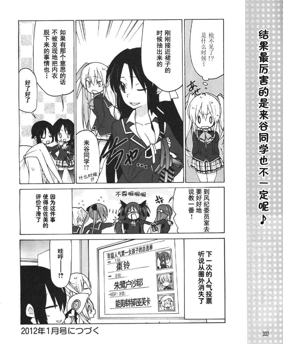 Little Busters EX 四格 - 第19话 - 第14张图