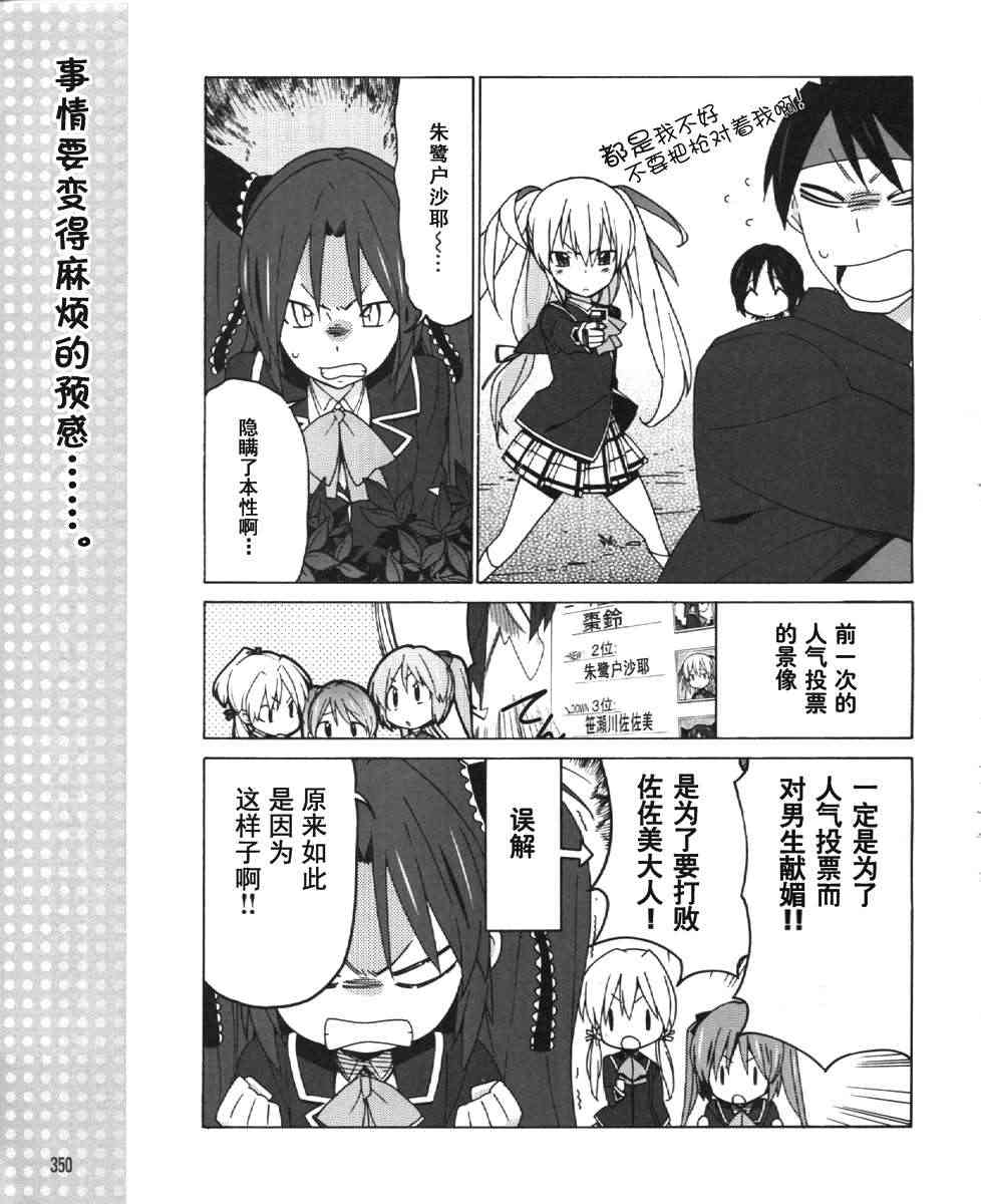 Little Busters EX 四格 - 第19话 - 第1张图