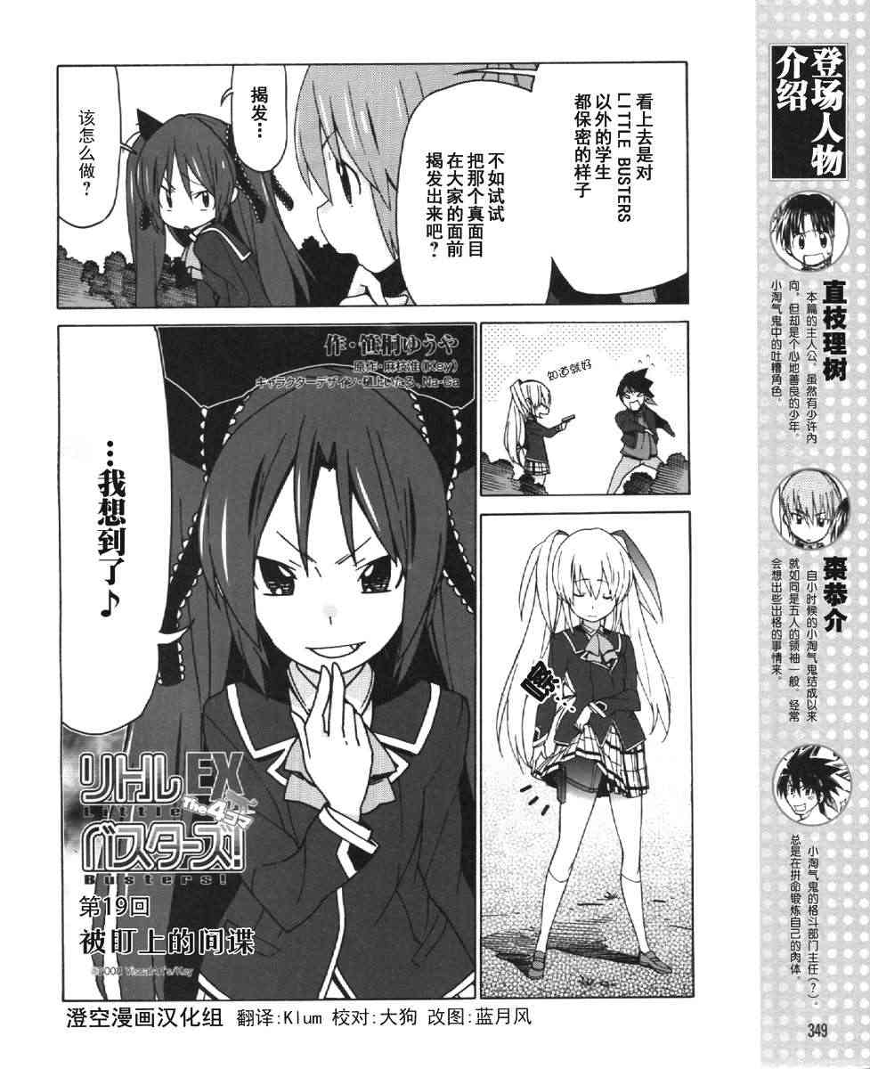 Little Busters EX 四格 - 第19话 - 第2张图