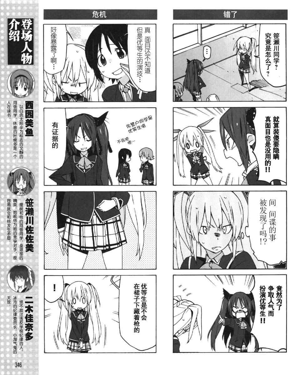 Little Busters EX 四格 - 第19话 - 第5张图