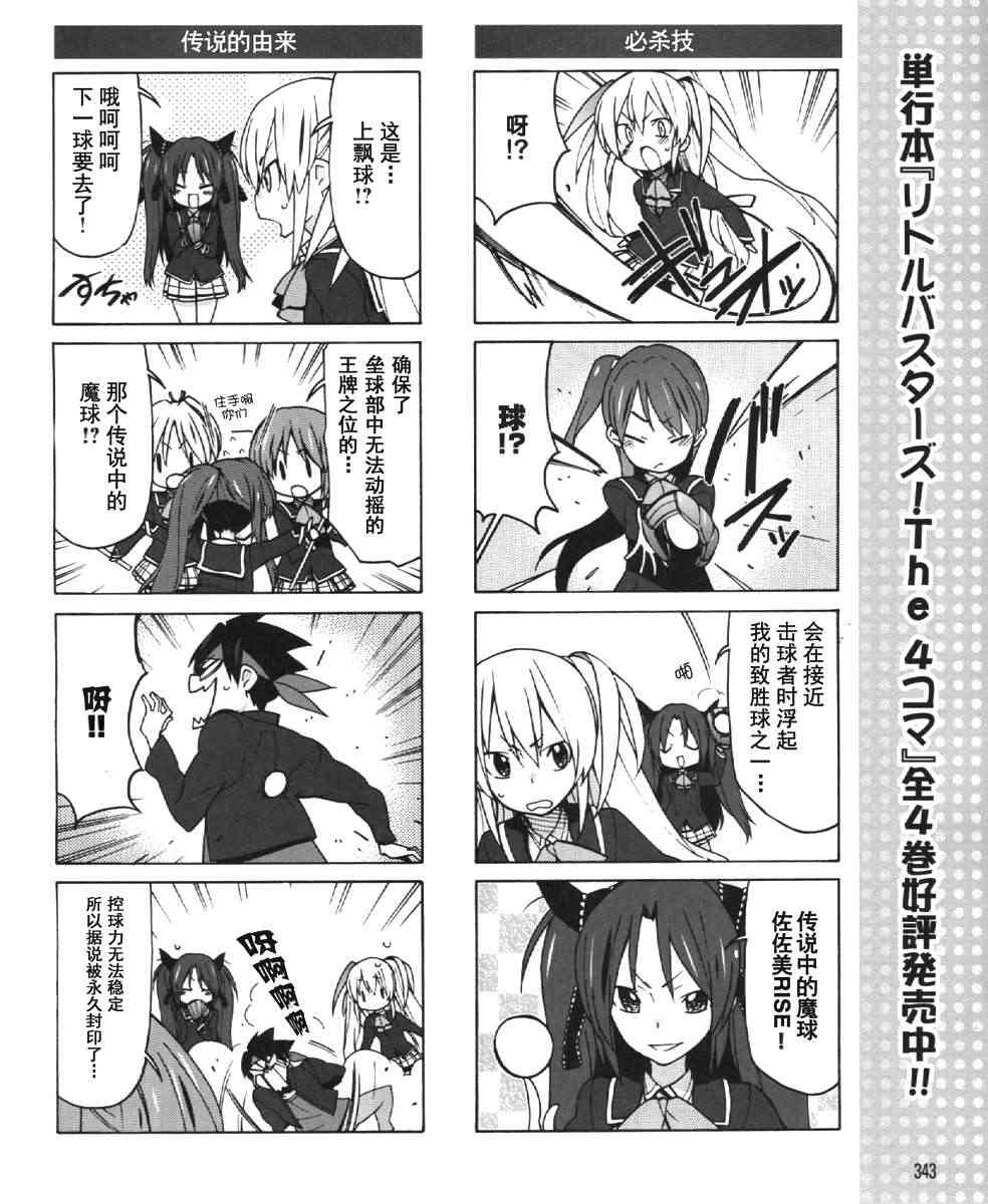 Little Busters EX 四格 - 第19话 - 第8张图