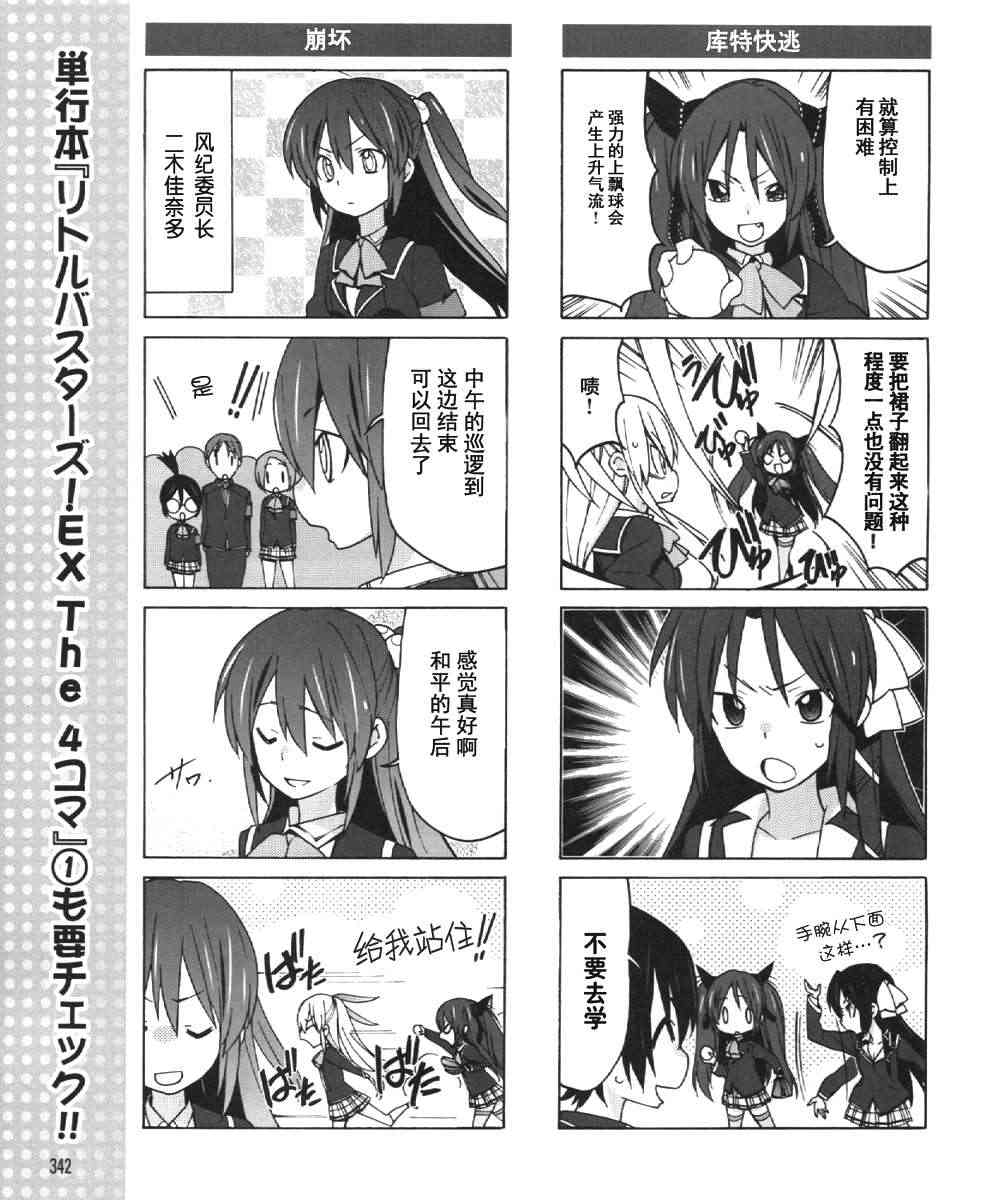 Little Busters EX 四格 - 第19话 - 第9张图