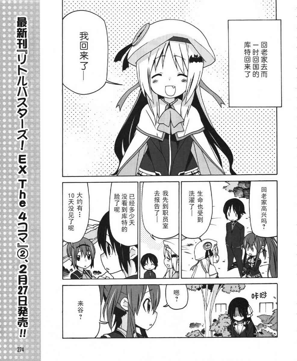 Little Busters EX 四格 - 第21话 - 第1张图