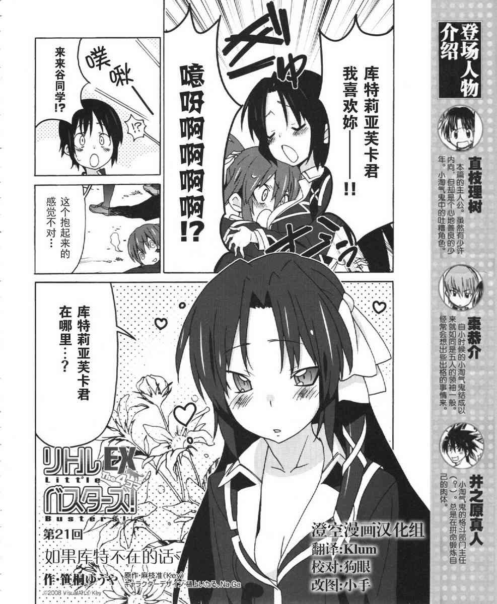 Little Busters EX 四格 - 第21话 - 第2张图