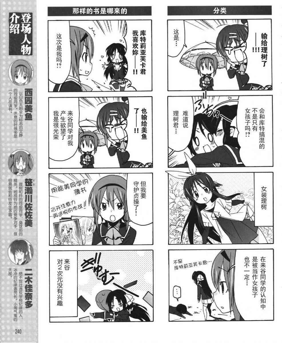 Little Busters EX 四格 - 第21话 - 第5张图