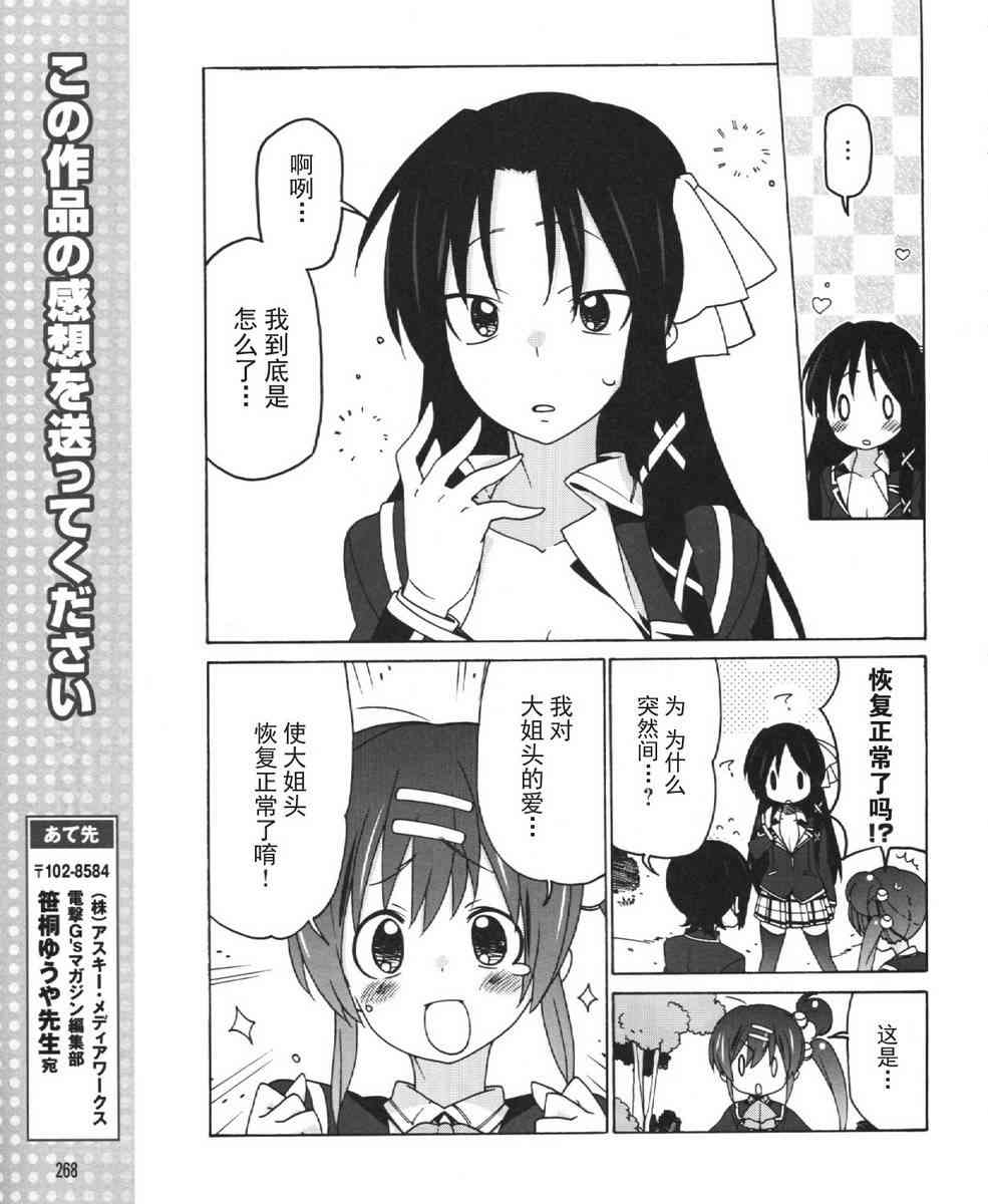 Little Busters EX 四格 - 第21话 - 第7张图