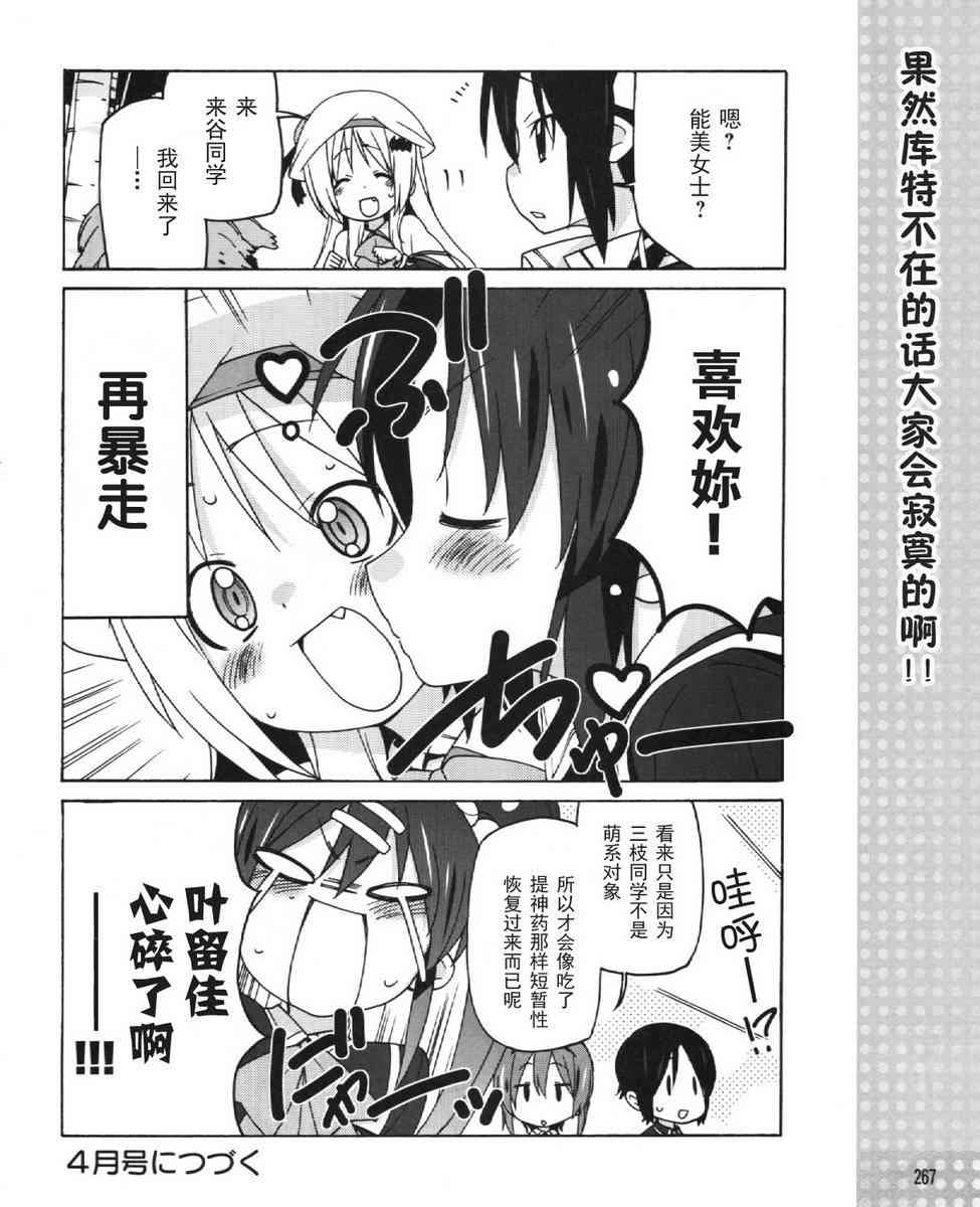 Little Busters EX 四格 - 第21话 - 第8张图