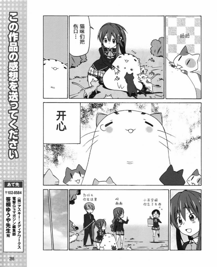 Little Busters EX 四格 - 第22话 - 第11张图