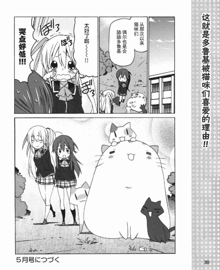 Little Busters EX 四格 - 第22话 - 第12张图