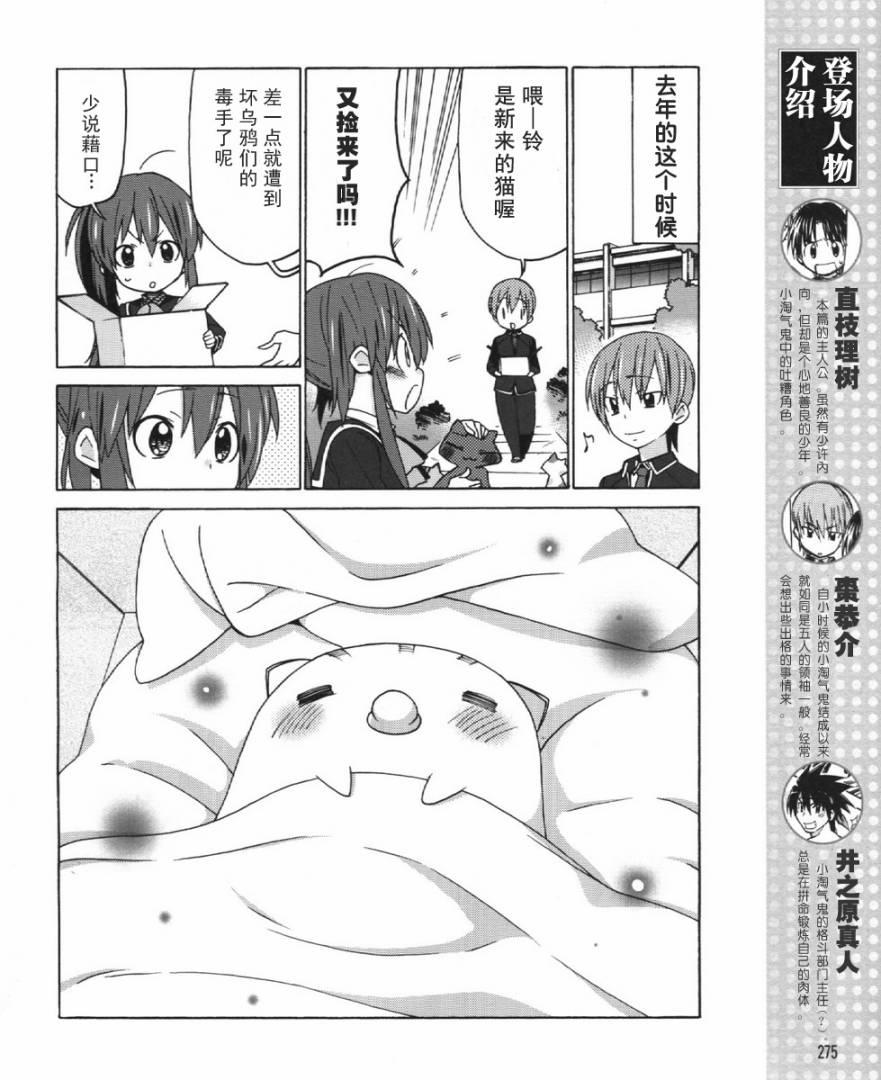 Little Busters EX 四格 - 第22话 - 第2张图