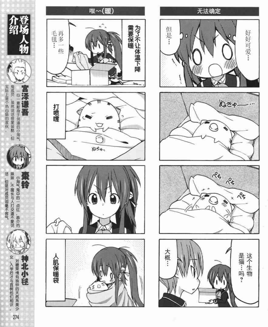 Little Busters EX 四格 - 第22话 - 第3张图