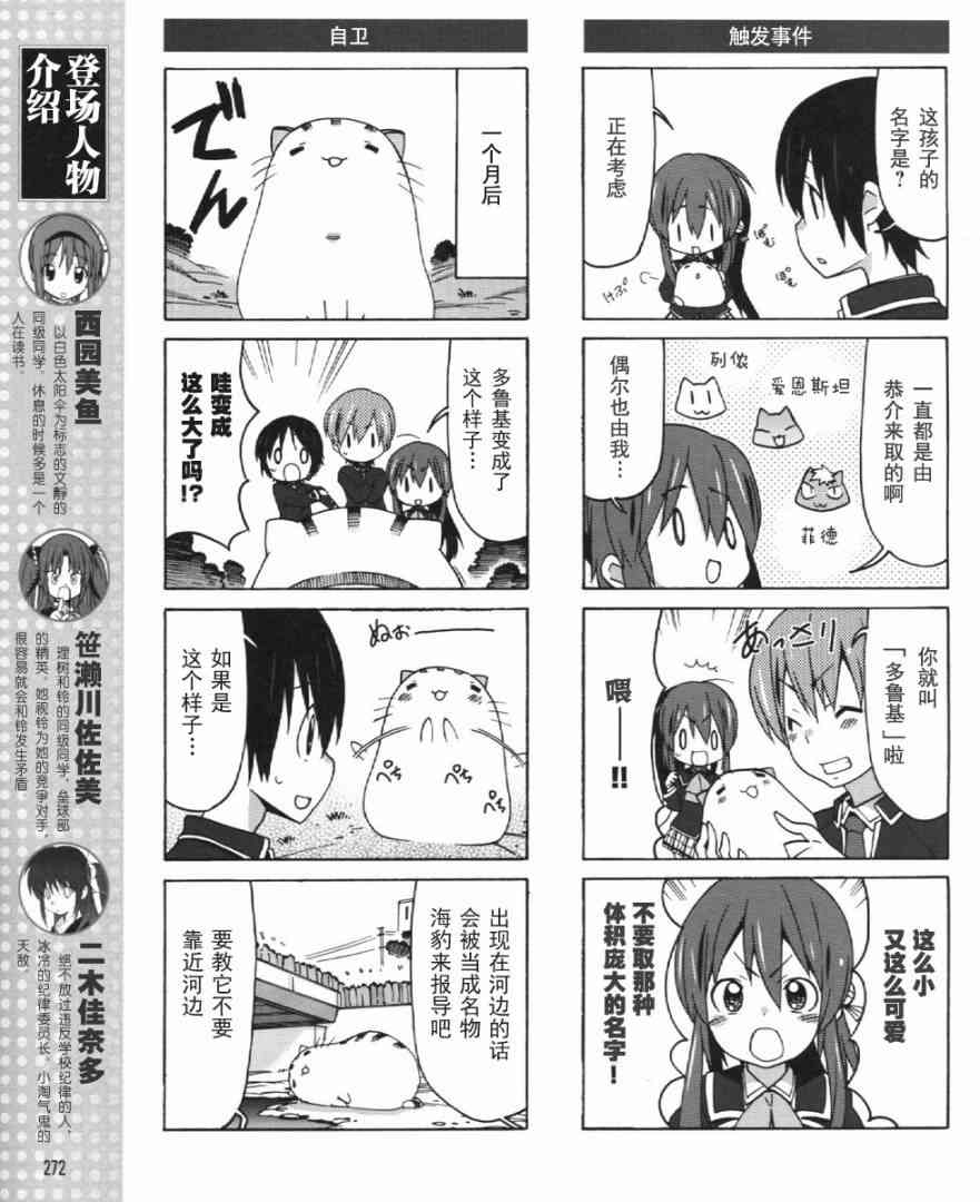 Little Busters EX 四格 - 第22话 - 第5张图