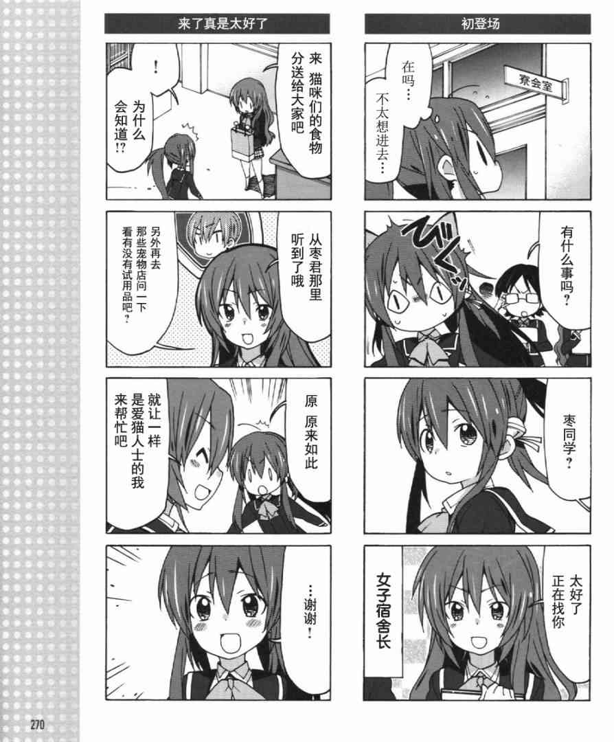 Little Busters EX 四格 - 第22话 - 第7张图