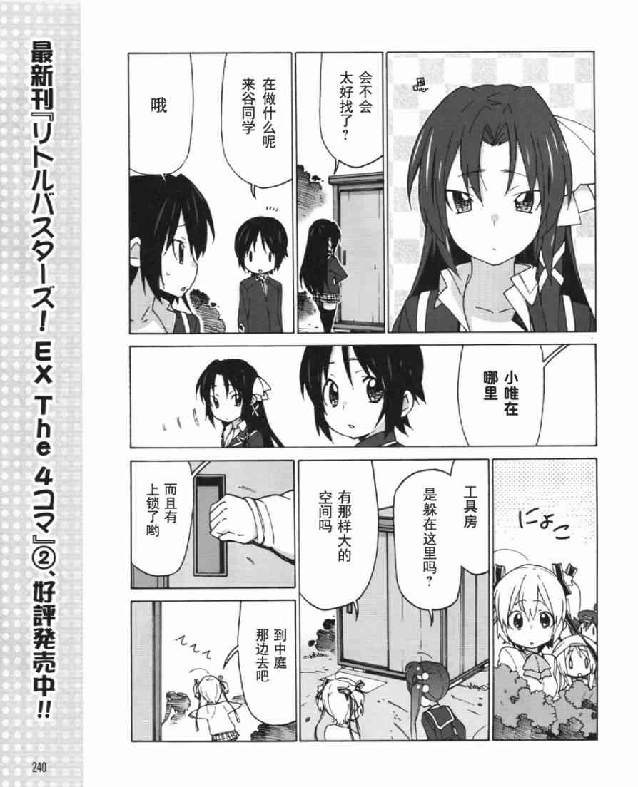 Little Busters EX 四格 - 第24话 - 第1张图