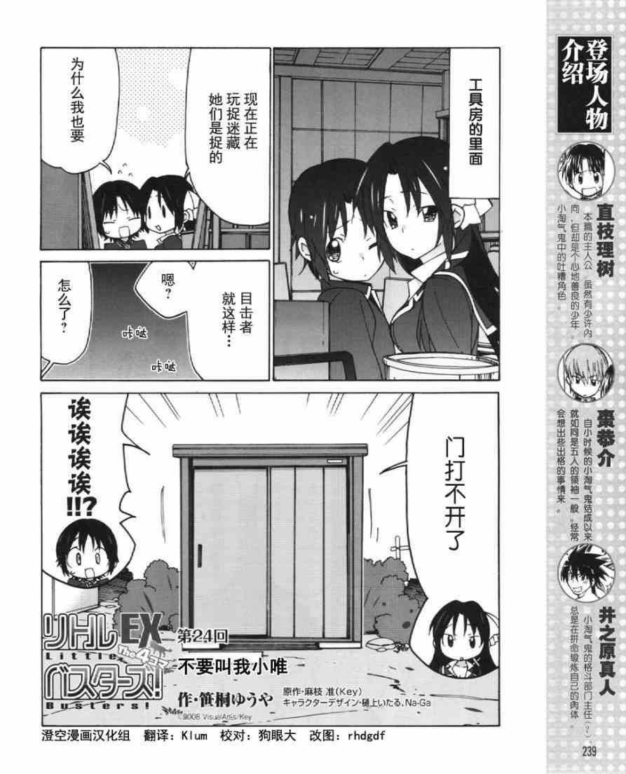 Little Busters EX 四格 - 第24话 - 第2张图
