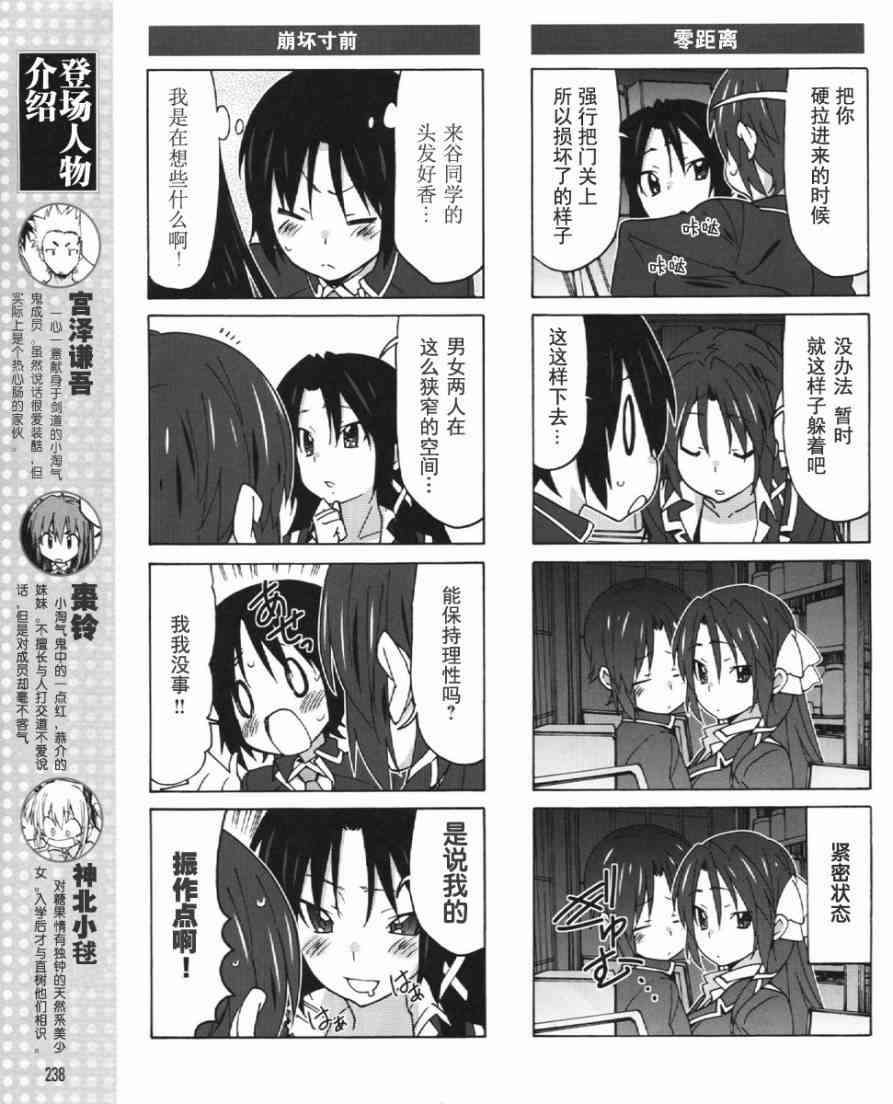 Little Busters EX 四格 - 第24话 - 第3张图