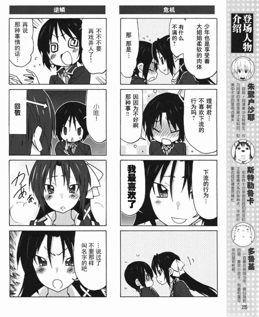 Little Busters EX 四格 - 第24话 - 第6张图