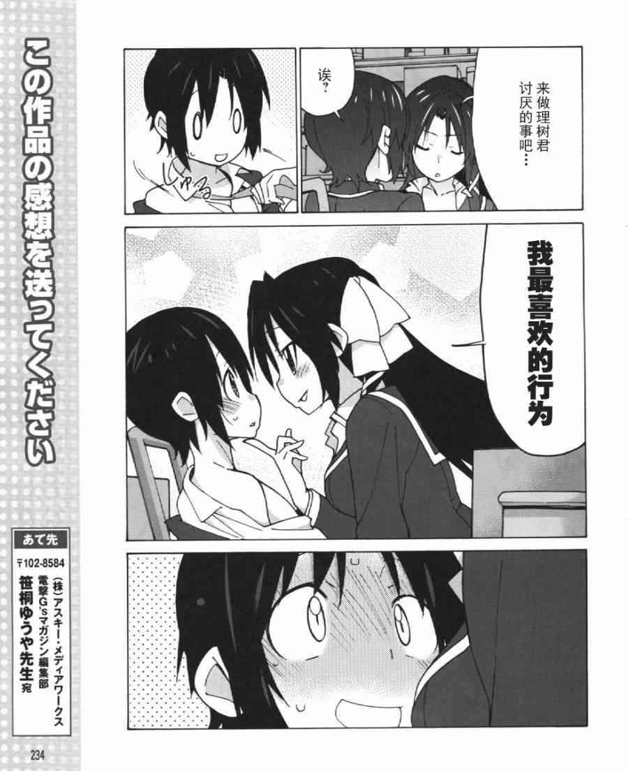 Little Busters EX 四格 - 第24话 - 第7张图