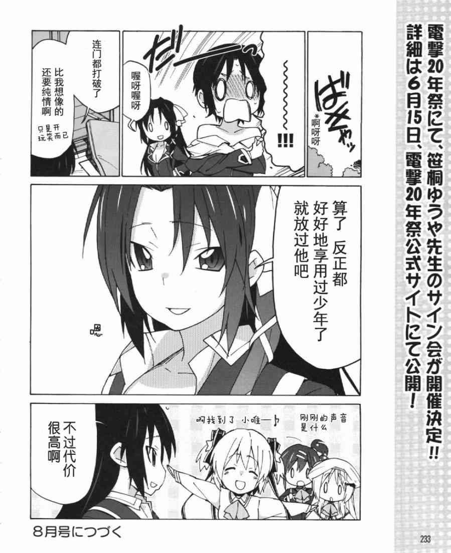 Little Busters EX 四格 - 第24话 - 第8张图