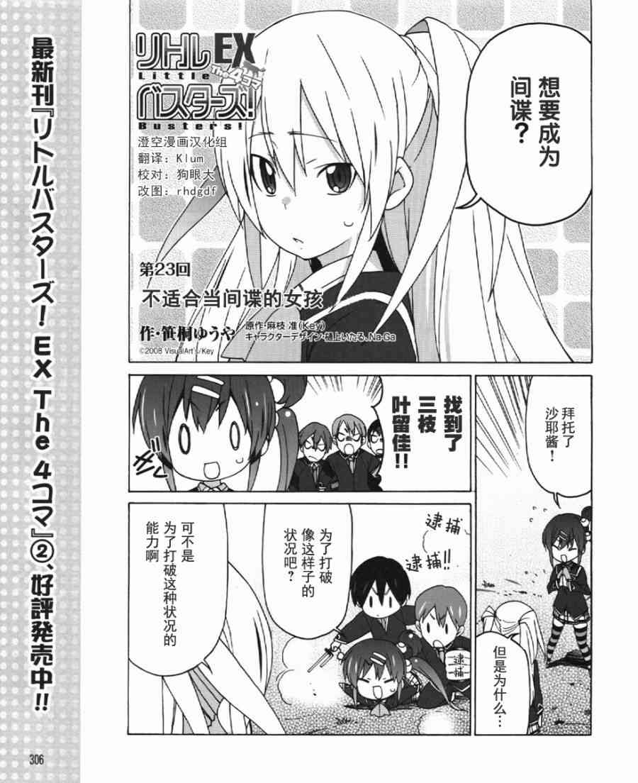 Little Busters EX 四格 - 第23话 - 第1张图