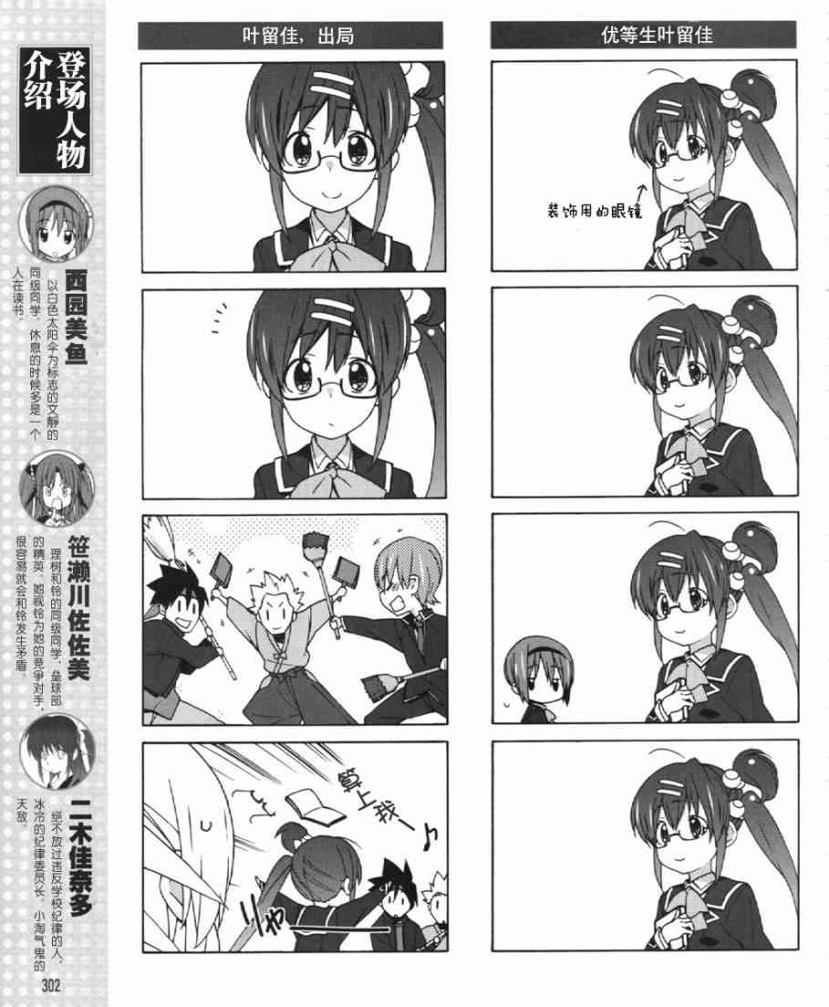 Little Busters EX 四格 - 第23话 - 第5张图