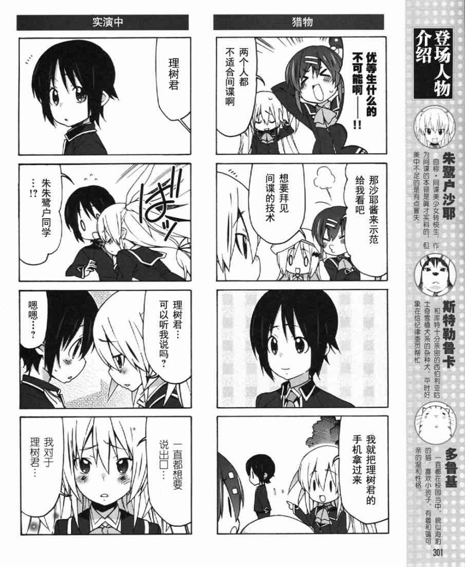 Little Busters EX 四格 - 第23话 - 第6张图