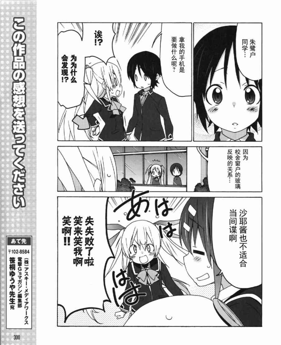 Little Busters EX 四格 - 第23话 - 第7张图