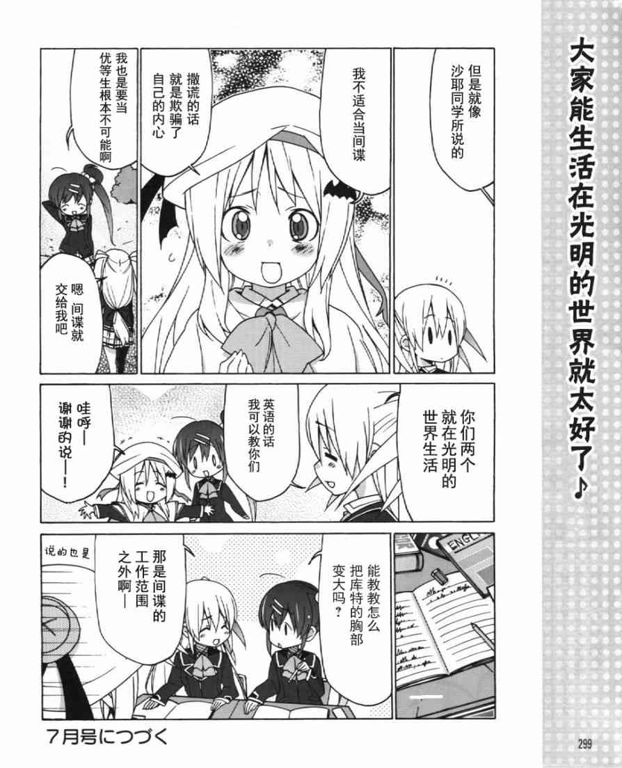 Little Busters EX 四格 - 第23话 - 第8张图