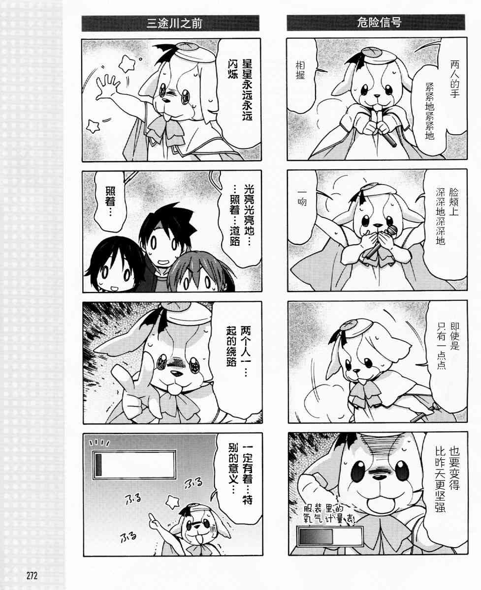 Little Busters EX 四格 - 第25话 - 第11张图