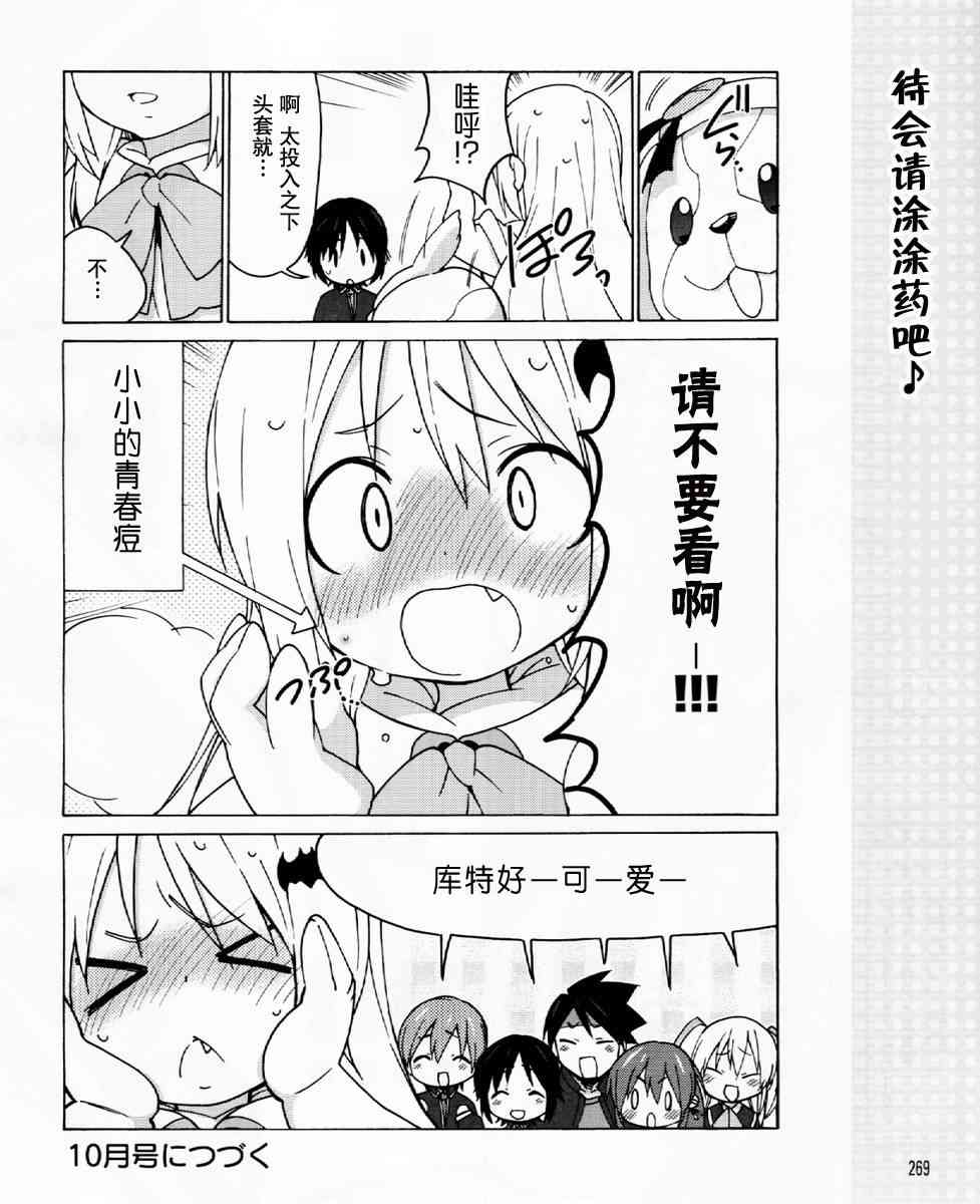 Little Busters EX 四格 - 第25话 - 第13张图