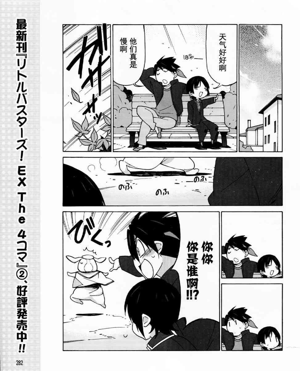 Little Busters EX 四格 - 第25话 - 第1张图