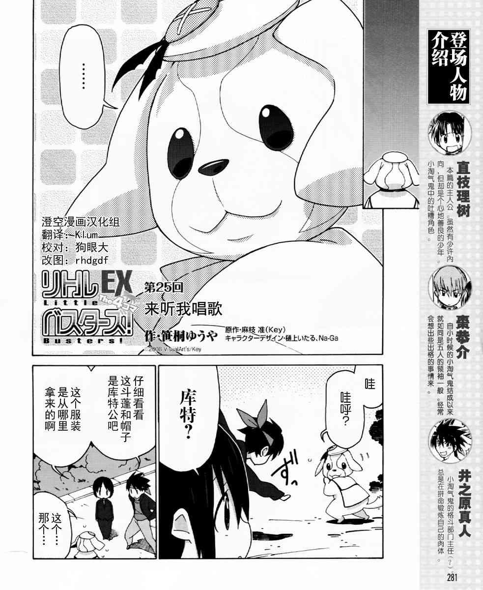 Little Busters EX 四格 - 第25话 - 第2张图