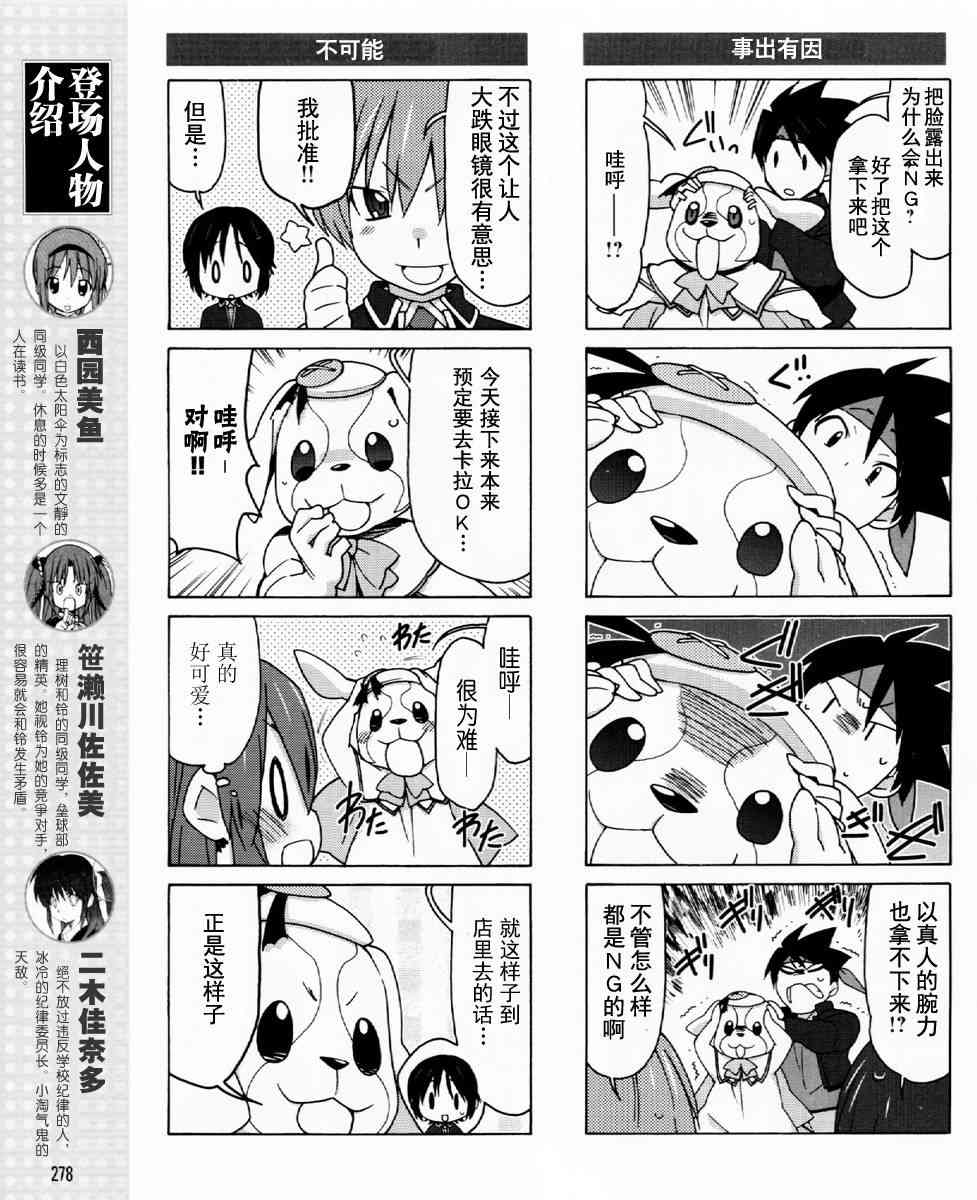 Little Busters EX 四格 - 第25话 - 第5张图